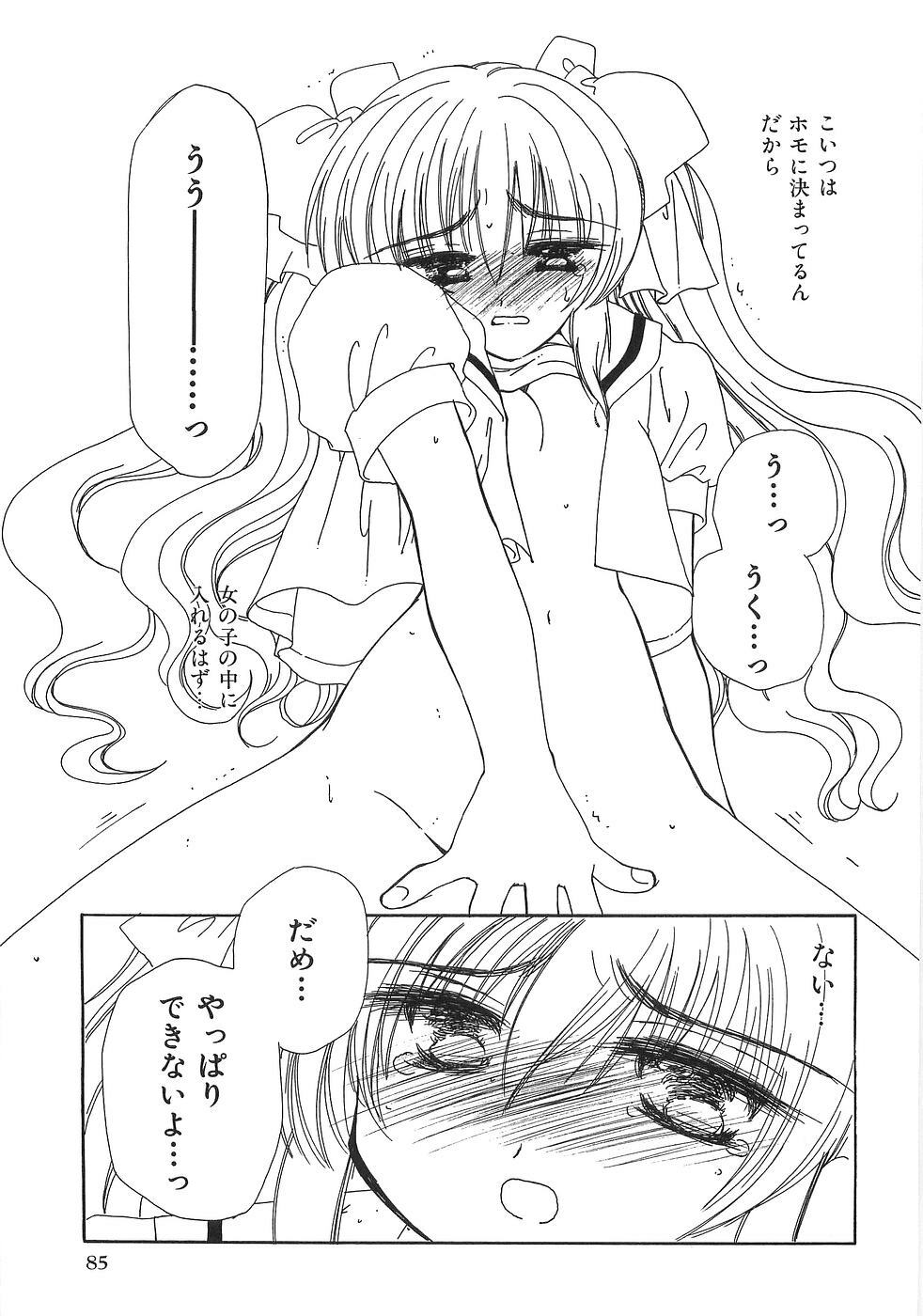 [Yuutarou Kosuge] Boys n' Girls page 90 full