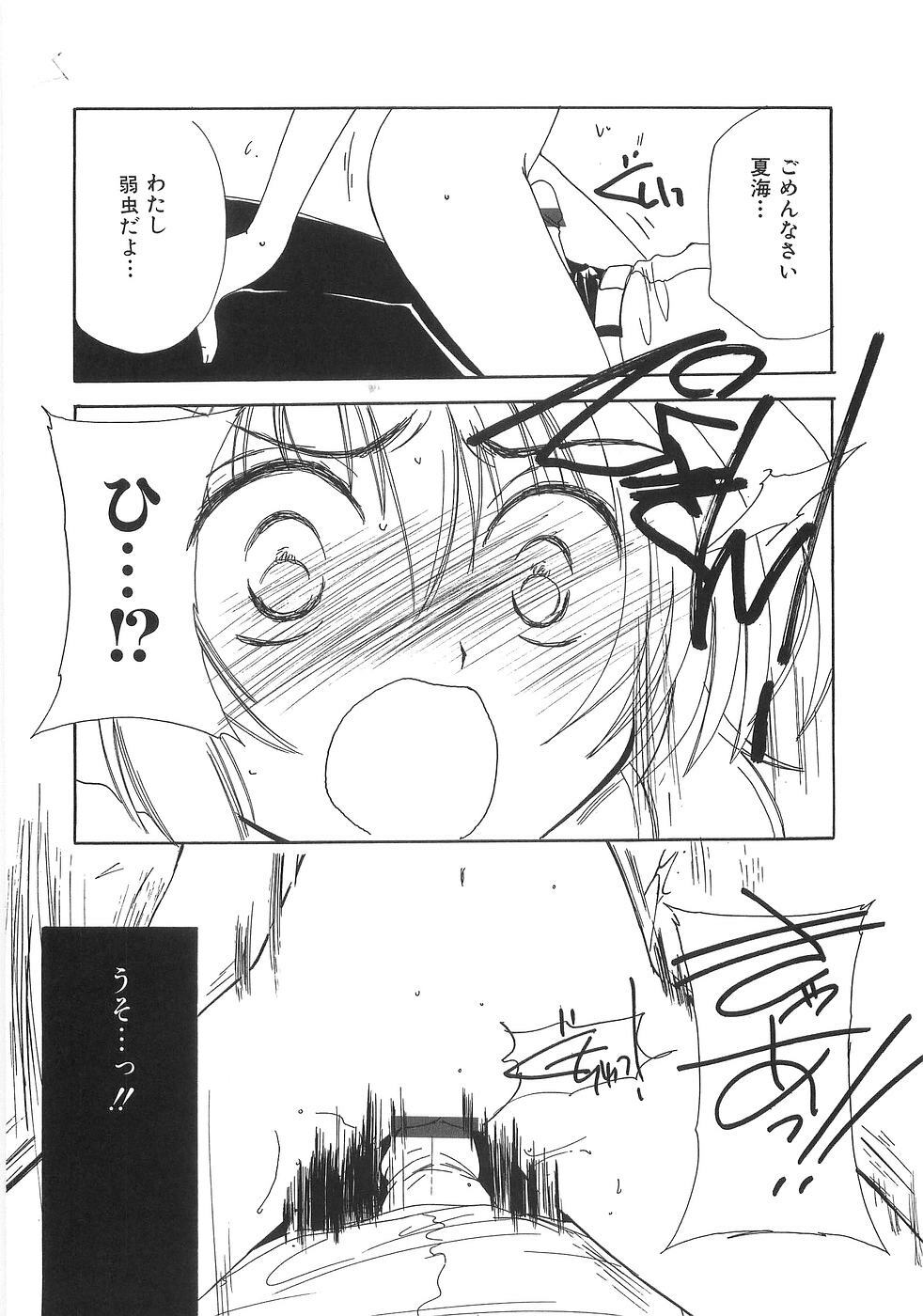 [Yuutarou Kosuge] Boys n' Girls page 91 full