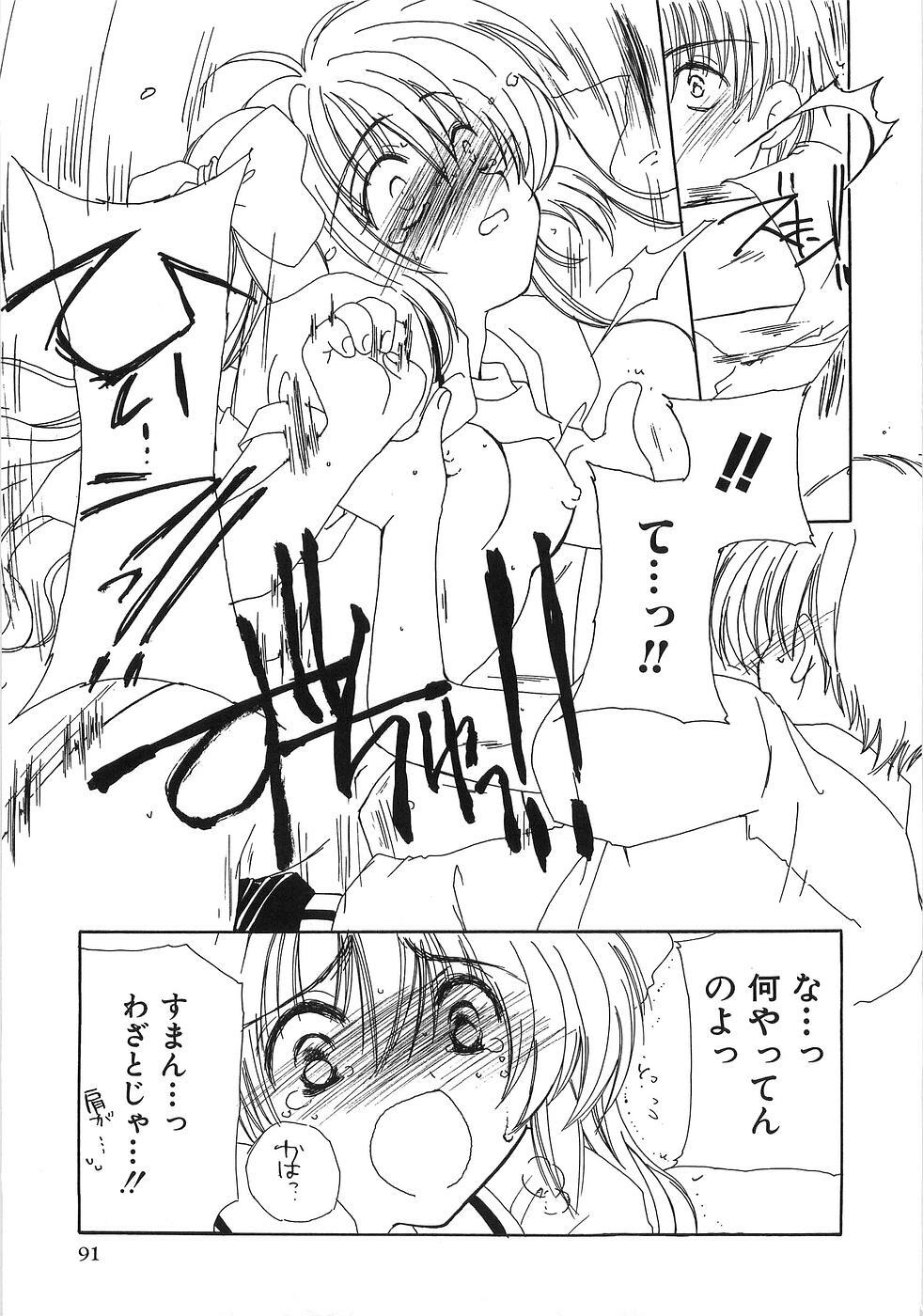 [Yuutarou Kosuge] Boys n' Girls page 96 full