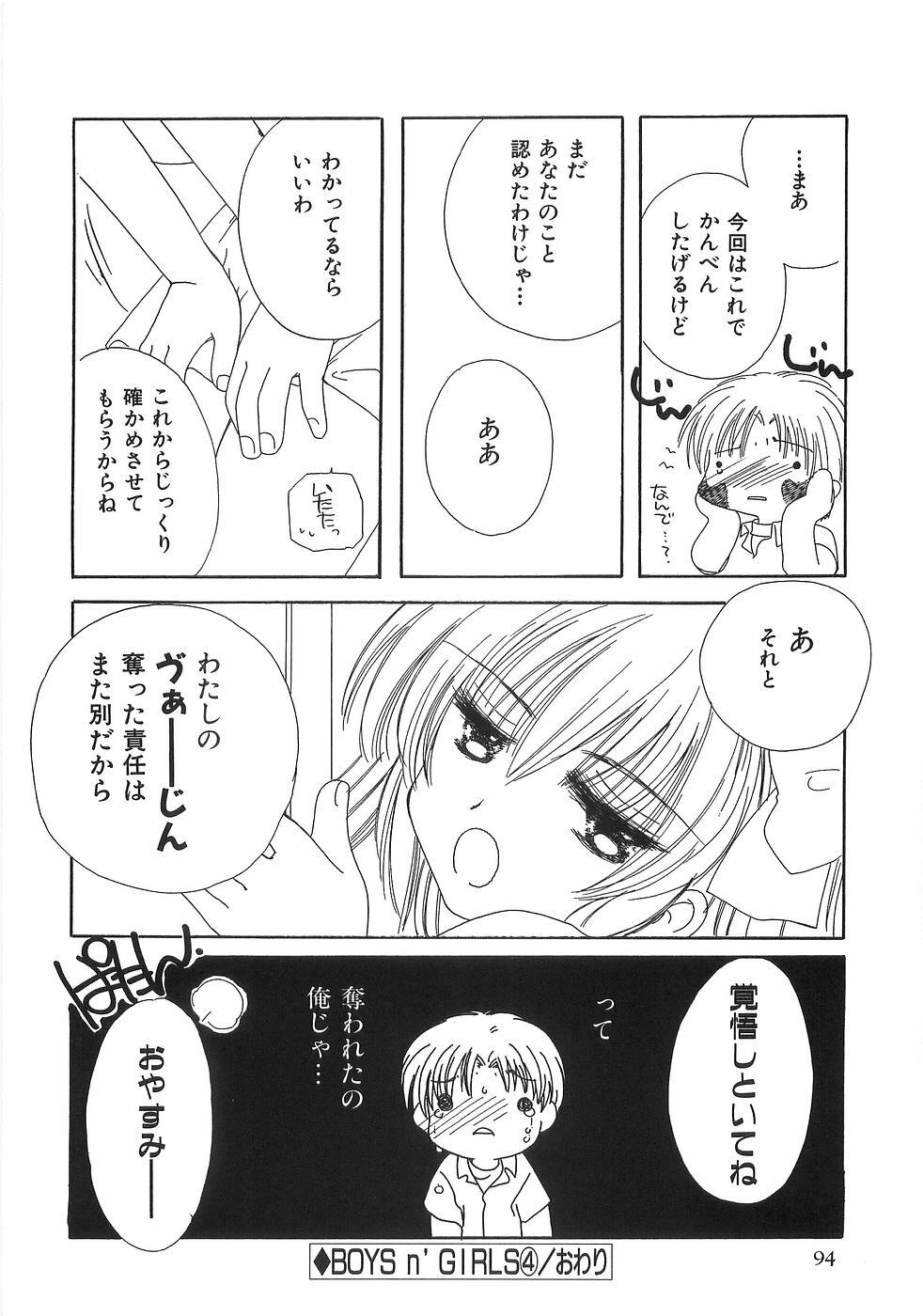 [Yuutarou Kosuge] Boys n' Girls page 99 full
