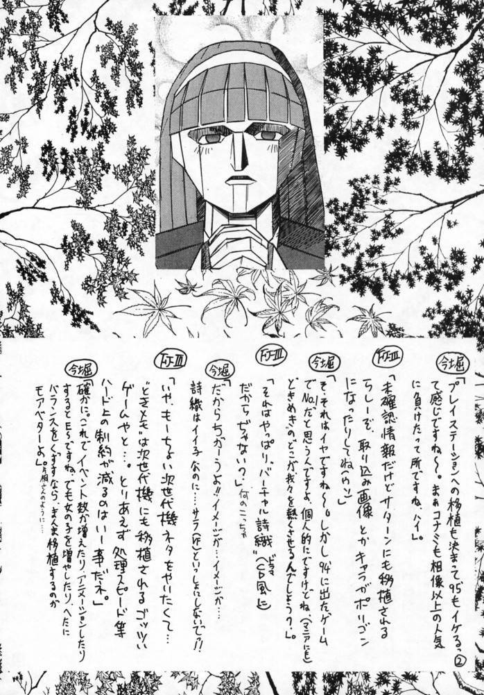 (C47) [Fuji Sangou Koubou (Fuji Sangou)] LIGHT STEP Ver.1.0 (Galaxy Fight, Magic Knight Rayearth, Tokimeki Memorial) page 20 full