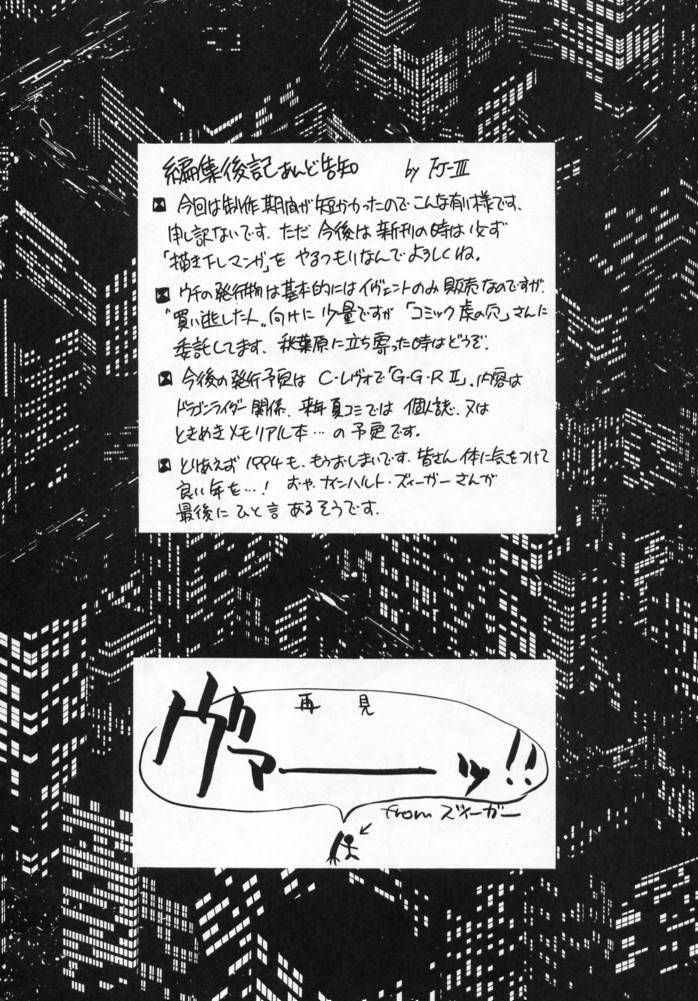 (C47) [Fuji Sangou Koubou (Fuji Sangou)] LIGHT STEP Ver.1.0 (Galaxy Fight, Magic Knight Rayearth, Tokimeki Memorial) page 31 full