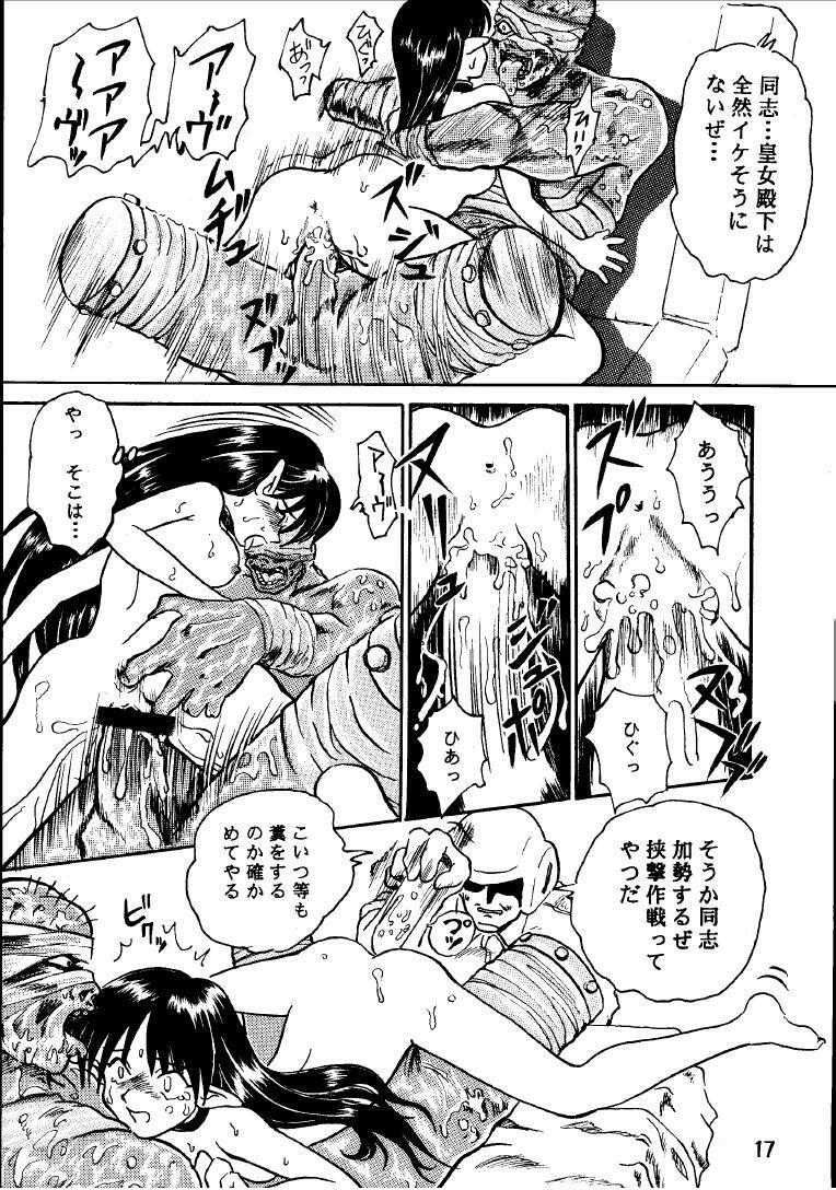 [Taishikan (Takamura-Taishi)] Seikai no Kokuin Kotsujoku no Oujo, Chitai Kyouen (Seikai no Senki) page 16 full