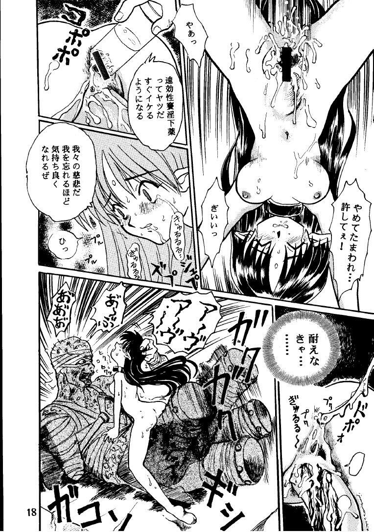 [Taishikan (Takamura-Taishi)] Seikai no Kokuin Kotsujoku no Oujo, Chitai Kyouen (Seikai no Senki) page 17 full