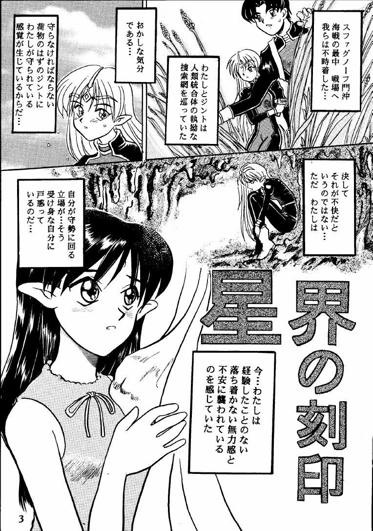 [Taishikan (Takamura-Taishi)] Seikai no Kokuin Kotsujoku no Oujo, Chitai Kyouen (Seikai no Senki) page 2 full