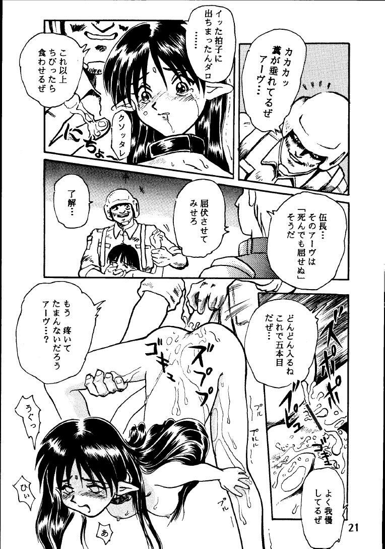 [Taishikan (Takamura-Taishi)] Seikai no Kokuin Kotsujoku no Oujo, Chitai Kyouen (Seikai no Senki) page 20 full