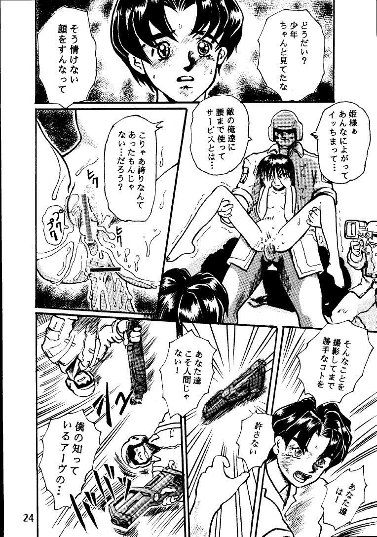 [Taishikan (Takamura-Taishi)] Seikai no Kokuin Kotsujoku no Oujo, Chitai Kyouen (Seikai no Senki) page 23 full