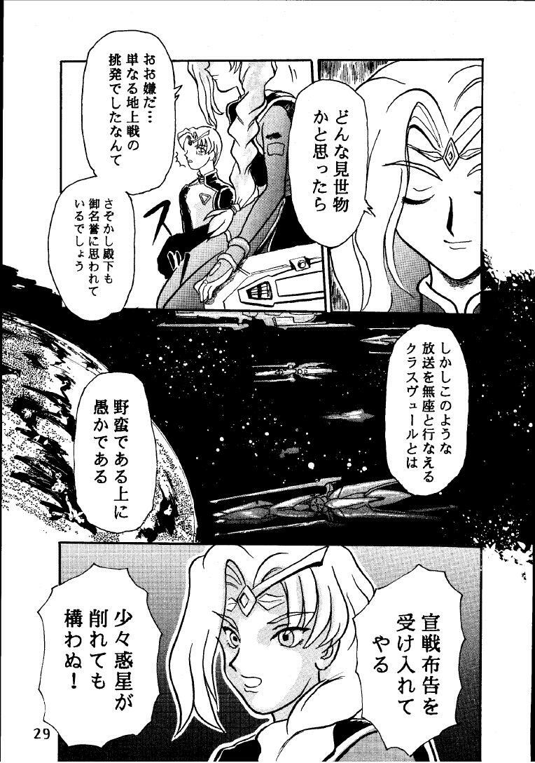 [Taishikan (Takamura-Taishi)] Seikai no Kokuin Kotsujoku no Oujo, Chitai Kyouen (Seikai no Senki) page 28 full