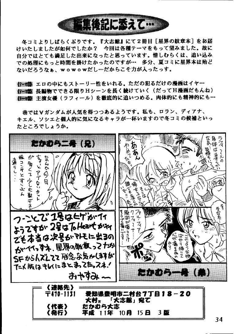 [Taishikan (Takamura-Taishi)] Seikai no Kokuin Kotsujoku no Oujo, Chitai Kyouen (Seikai no Senki) page 33 full