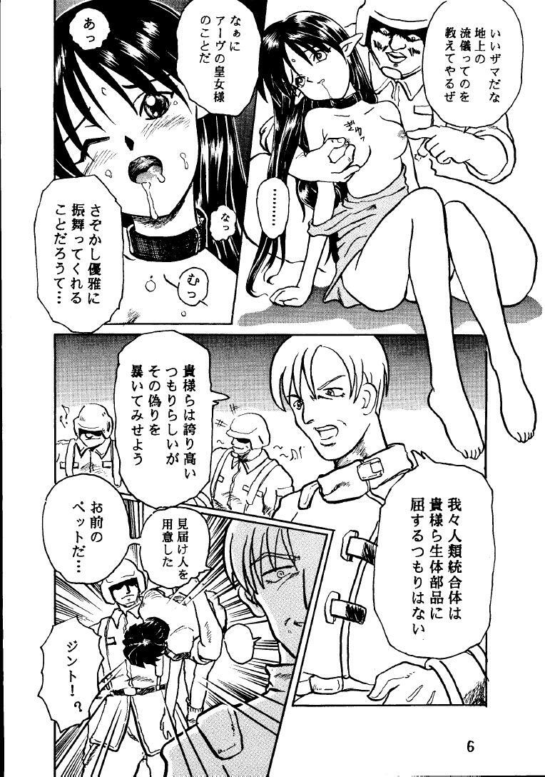 [Taishikan (Takamura-Taishi)] Seikai no Kokuin Kotsujoku no Oujo, Chitai Kyouen (Seikai no Senki) page 5 full