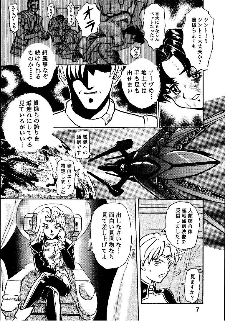 [Taishikan (Takamura-Taishi)] Seikai no Kokuin Kotsujoku no Oujo, Chitai Kyouen (Seikai no Senki) page 6 full