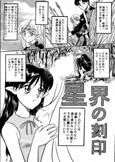 [Taishikan (Takamura-Taishi)] Seikai no Kokuin Kotsujoku no Oujo, Chitai Kyouen (Seikai no Senki) - page 2