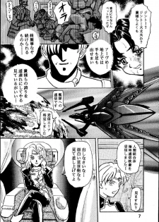 [Taishikan (Takamura-Taishi)] Seikai no Kokuin Kotsujoku no Oujo, Chitai Kyouen (Seikai no Senki) - page 6