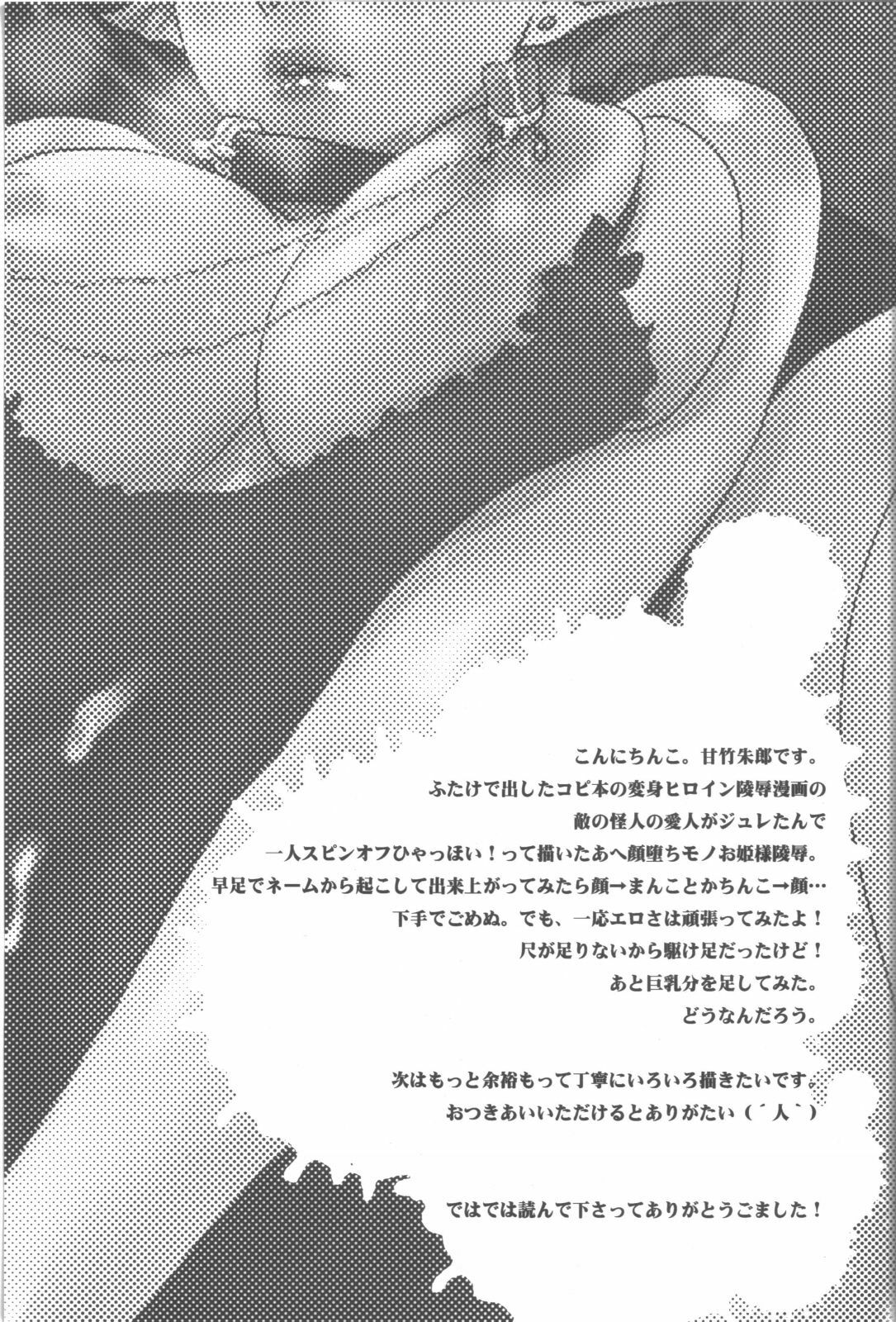 (C75) [Pish Lover (Amatake Akewo)] Kakka no Chouki-sama page 33 full