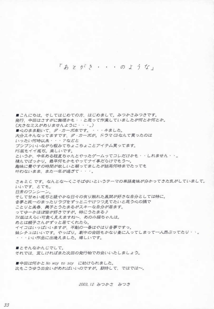 (C65) [Alliance (Mitsukasa Mitsuki)] Moonlight Orbit (Da Capo) page 32 full