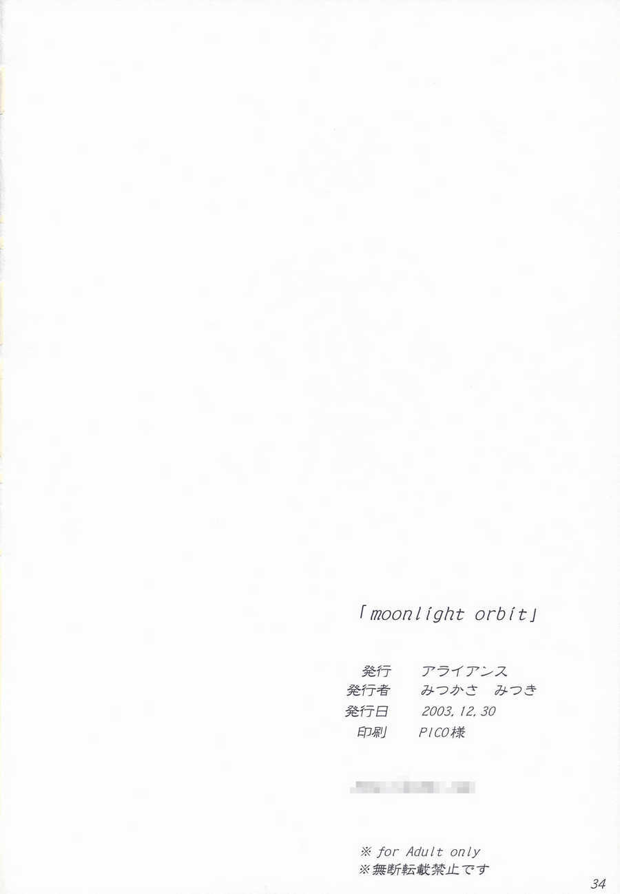 (C65) [Alliance (Mitsukasa Mitsuki)] Moonlight Orbit (Da Capo) page 33 full