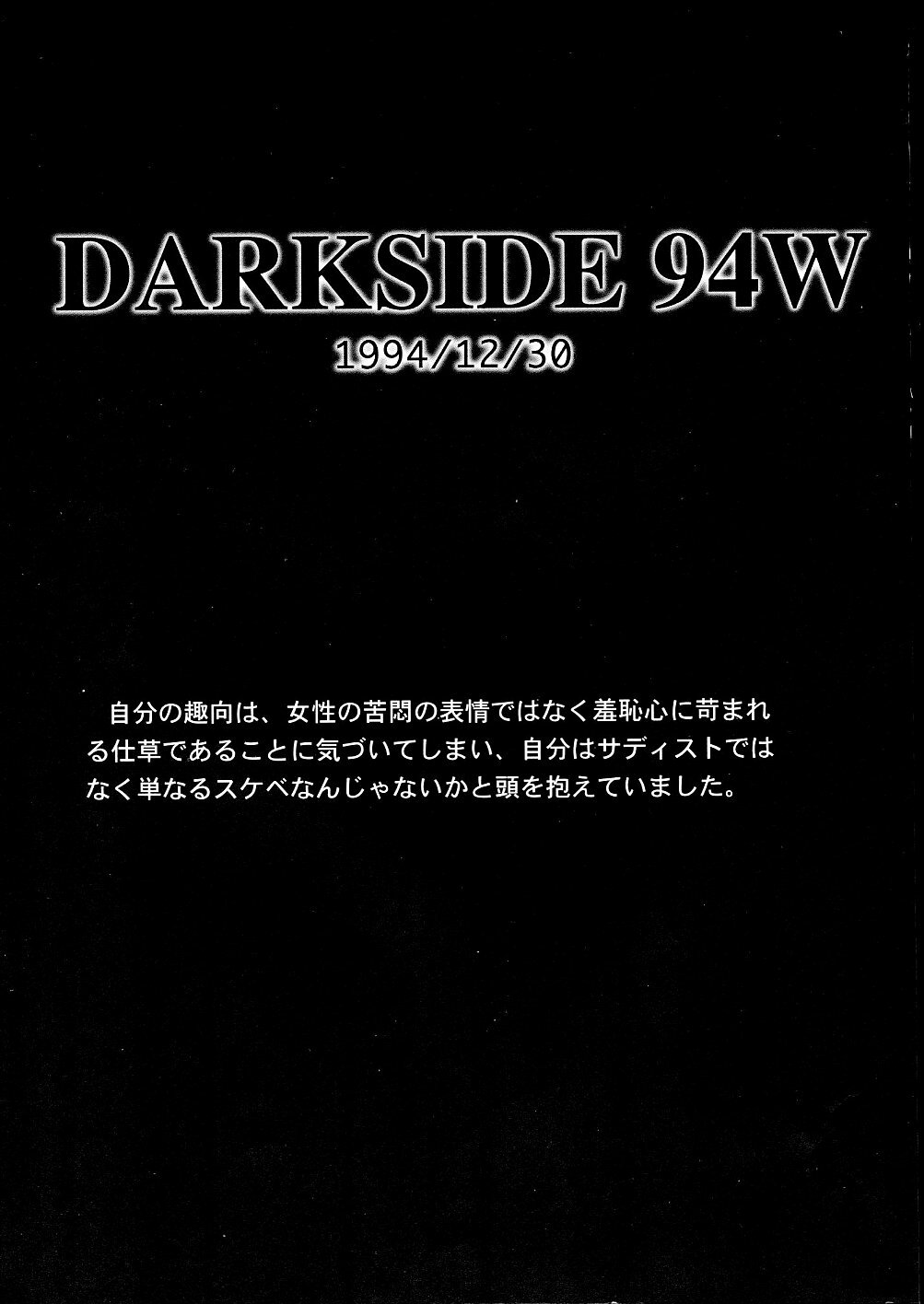 (C52) [Studio Vanguard (Twilight)] Darkside Special 3 page 17 full