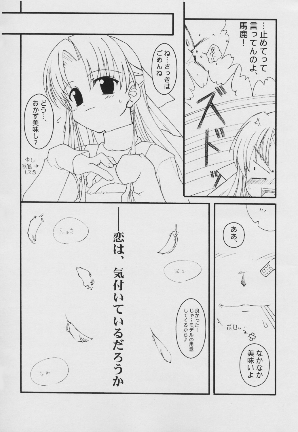 (SC13) [Tololinco (Tololi)] It's Under Love Now! (Canvas) page 5 full