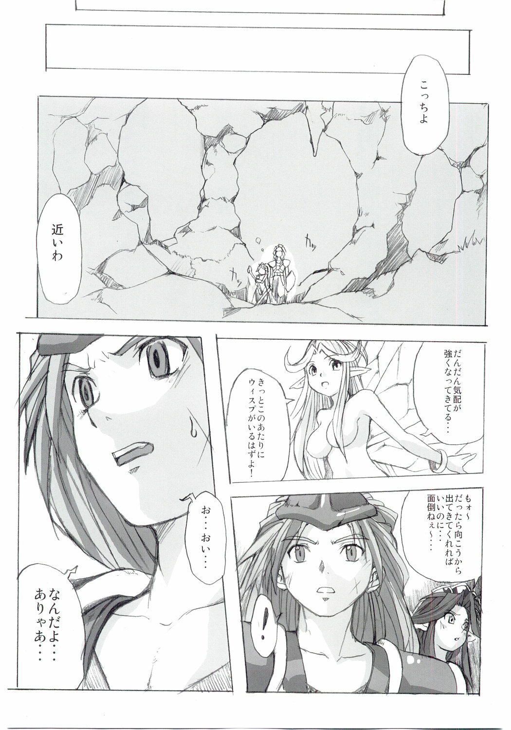 [Genki no Mizu no Wakutokoro (Funamushi, Kumacchi, mil)] Gensou Taigi (Ragnarok Online, Seiken Densetsu 3) page 24 full