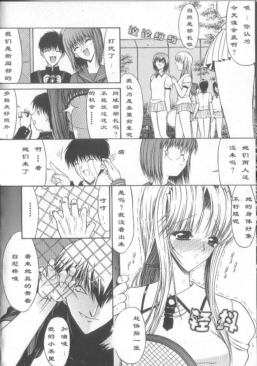 [Kino Hitoshi] Fujun Isei Kouyuu [Chinese] page 101 full