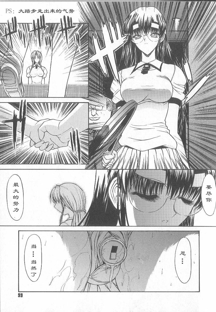 [Kino Hitoshi] Fujun Isei Kouyuu [Chinese] page 102 full