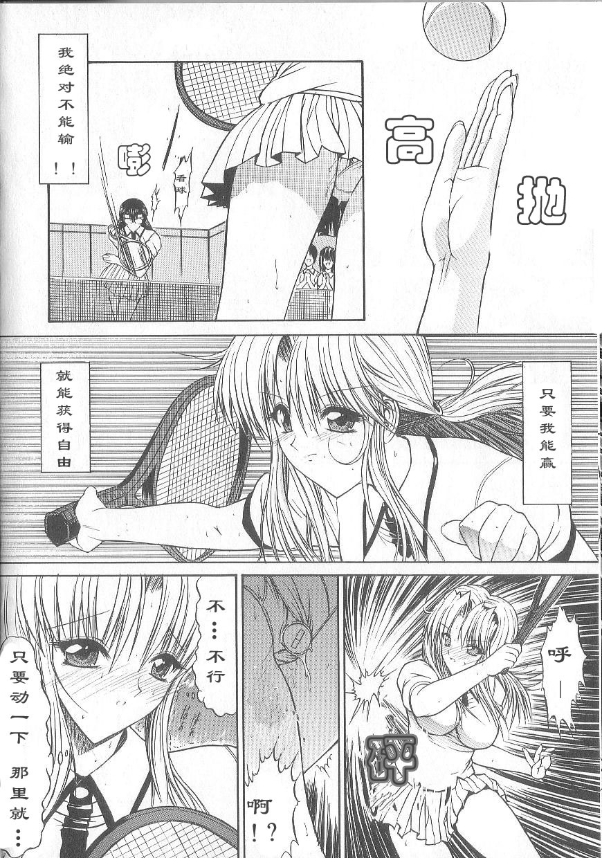 [Kino Hitoshi] Fujun Isei Kouyuu [Chinese] page 103 full
