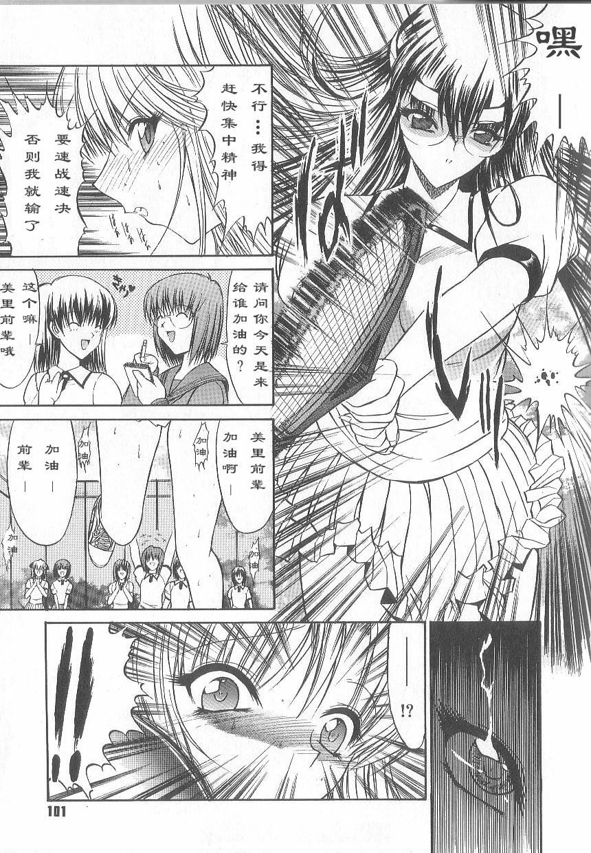 [Kino Hitoshi] Fujun Isei Kouyuu [Chinese] page 104 full