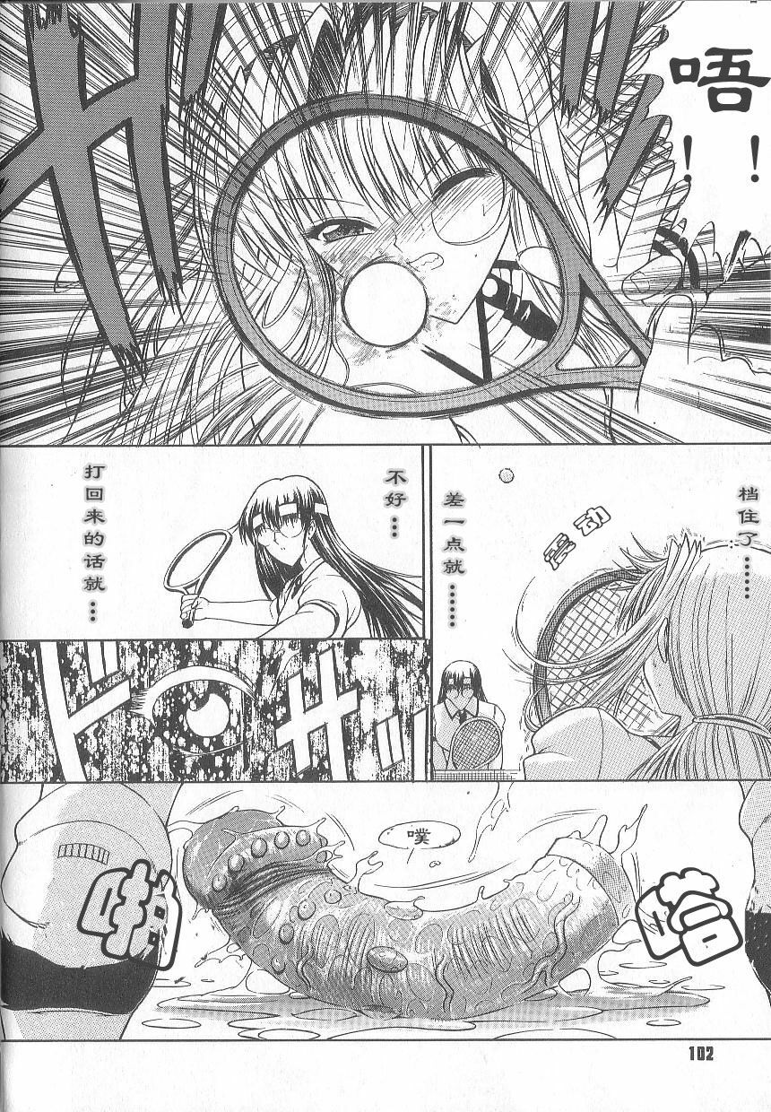 [Kino Hitoshi] Fujun Isei Kouyuu [Chinese] page 105 full