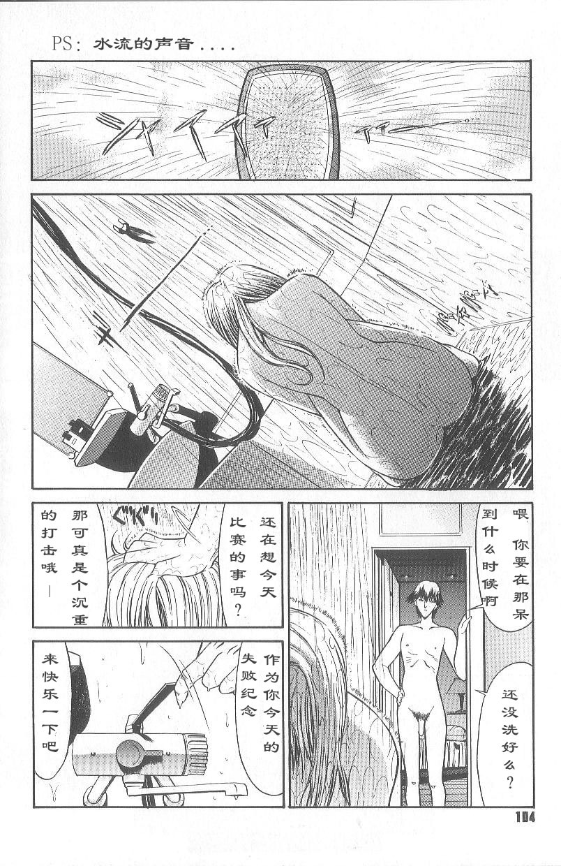 [Kino Hitoshi] Fujun Isei Kouyuu [Chinese] page 107 full