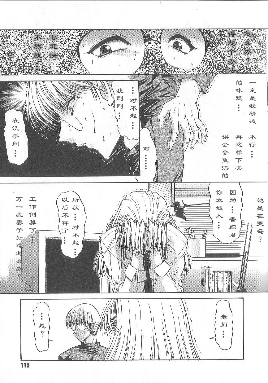 [Kino Hitoshi] Fujun Isei Kouyuu [Chinese] page 122 full