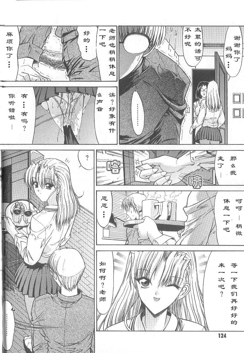 [Kino Hitoshi] Fujun Isei Kouyuu [Chinese] page 127 full