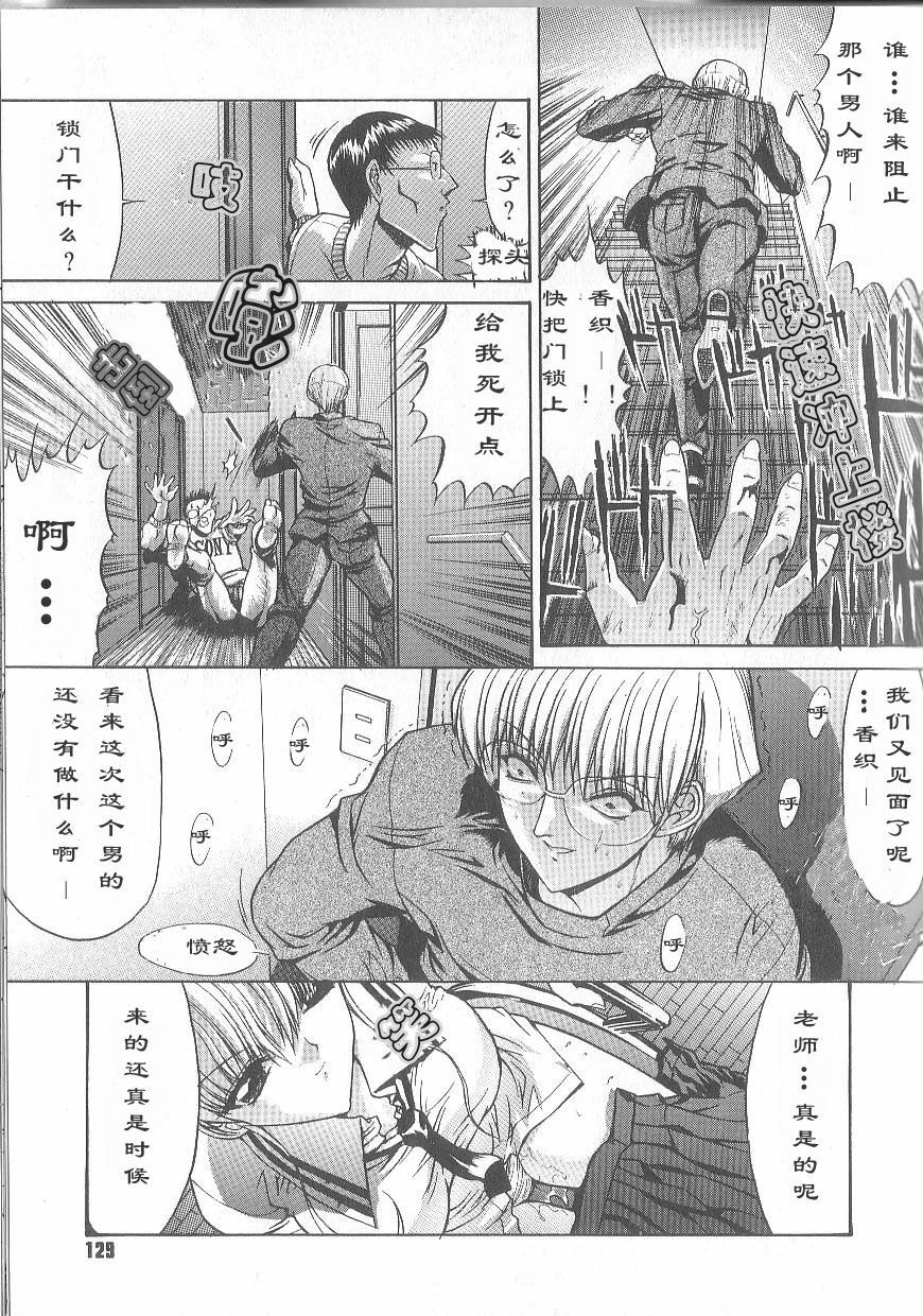 [Kino Hitoshi] Fujun Isei Kouyuu [Chinese] page 132 full
