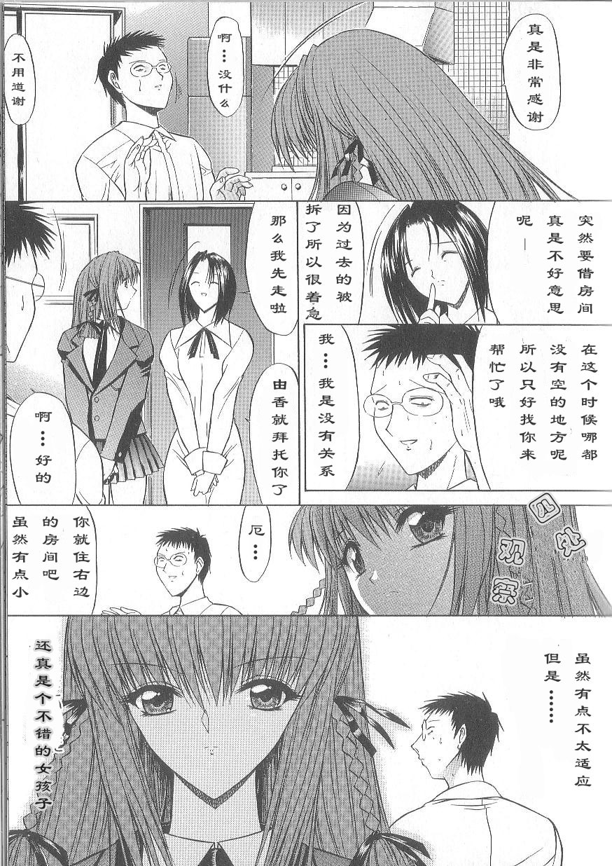 [Kino Hitoshi] Fujun Isei Kouyuu [Chinese] page 136 full