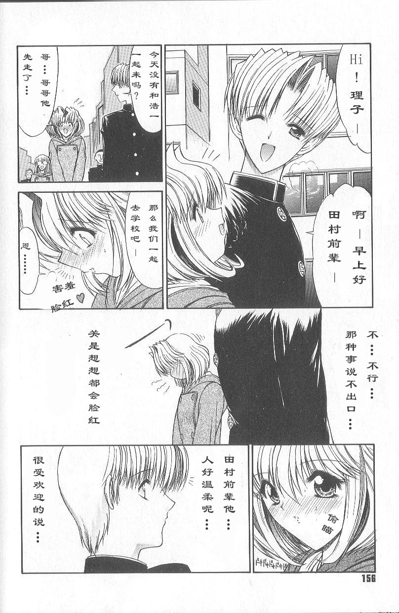 [Kino Hitoshi] Fujun Isei Kouyuu [Chinese] page 159 full