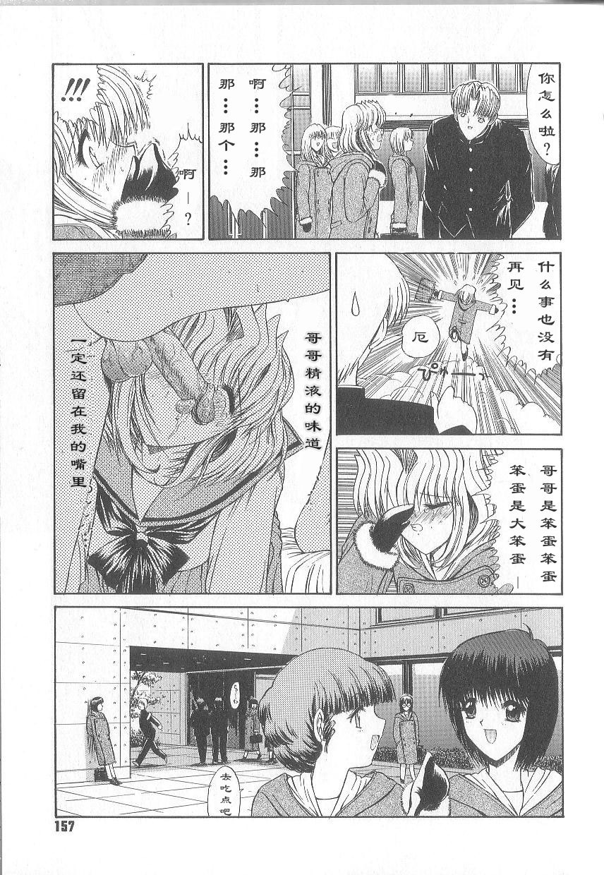 [Kino Hitoshi] Fujun Isei Kouyuu [Chinese] page 160 full