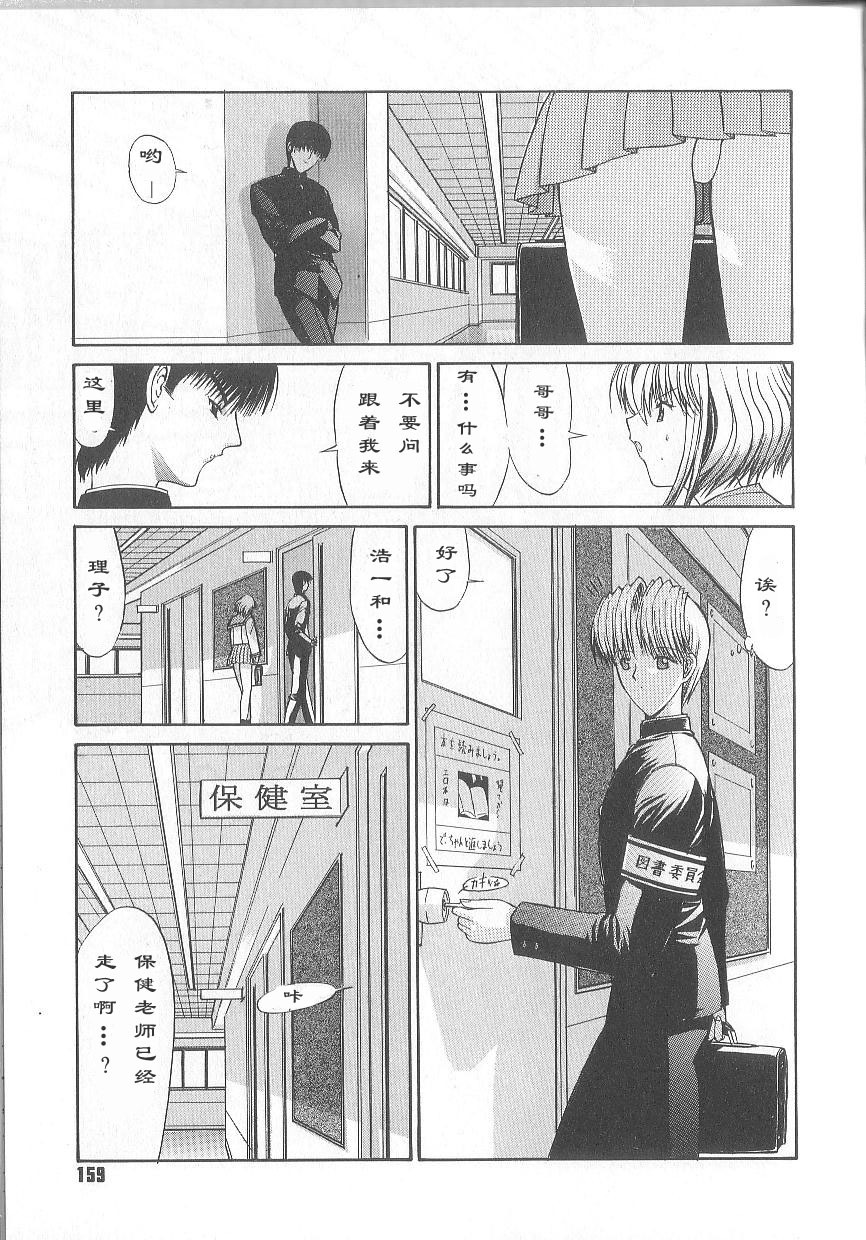 [Kino Hitoshi] Fujun Isei Kouyuu [Chinese] page 162 full