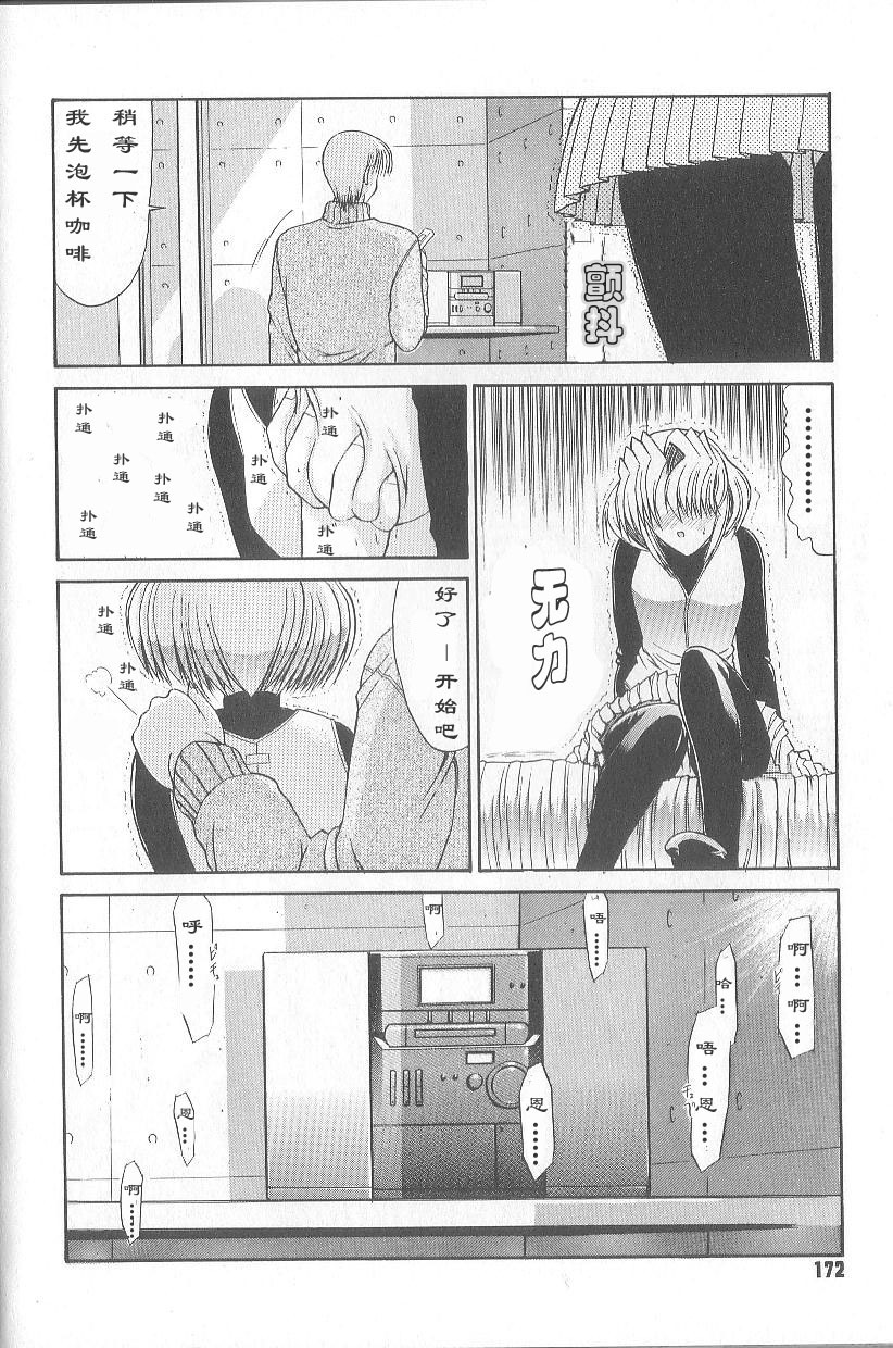 [Kino Hitoshi] Fujun Isei Kouyuu [Chinese] page 175 full