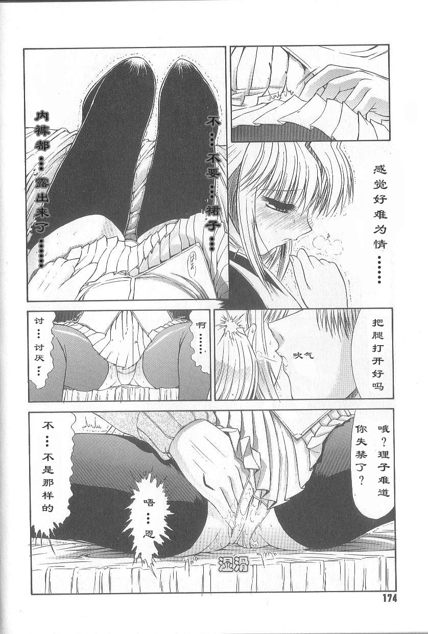 [Kino Hitoshi] Fujun Isei Kouyuu [Chinese] page 177 full