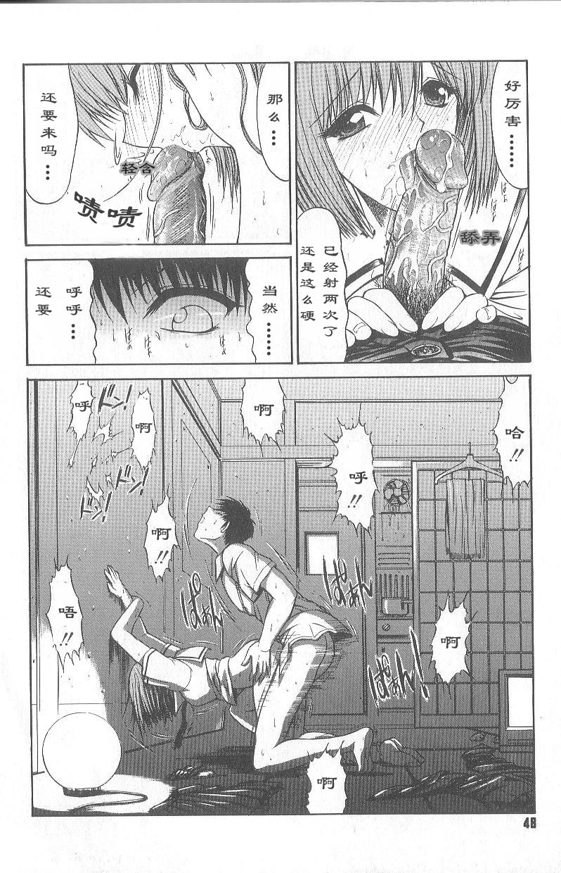 [Kino Hitoshi] Fujun Isei Kouyuu [Chinese] page 51 full