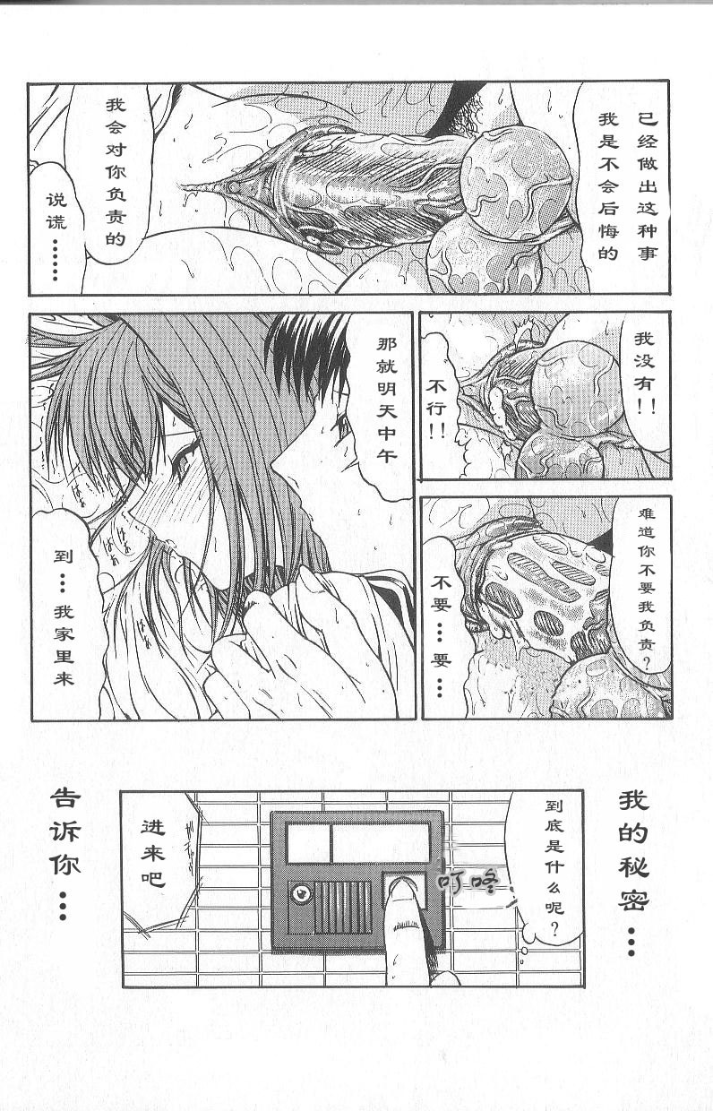 [Kino Hitoshi] Fujun Isei Kouyuu [Chinese] page 53 full