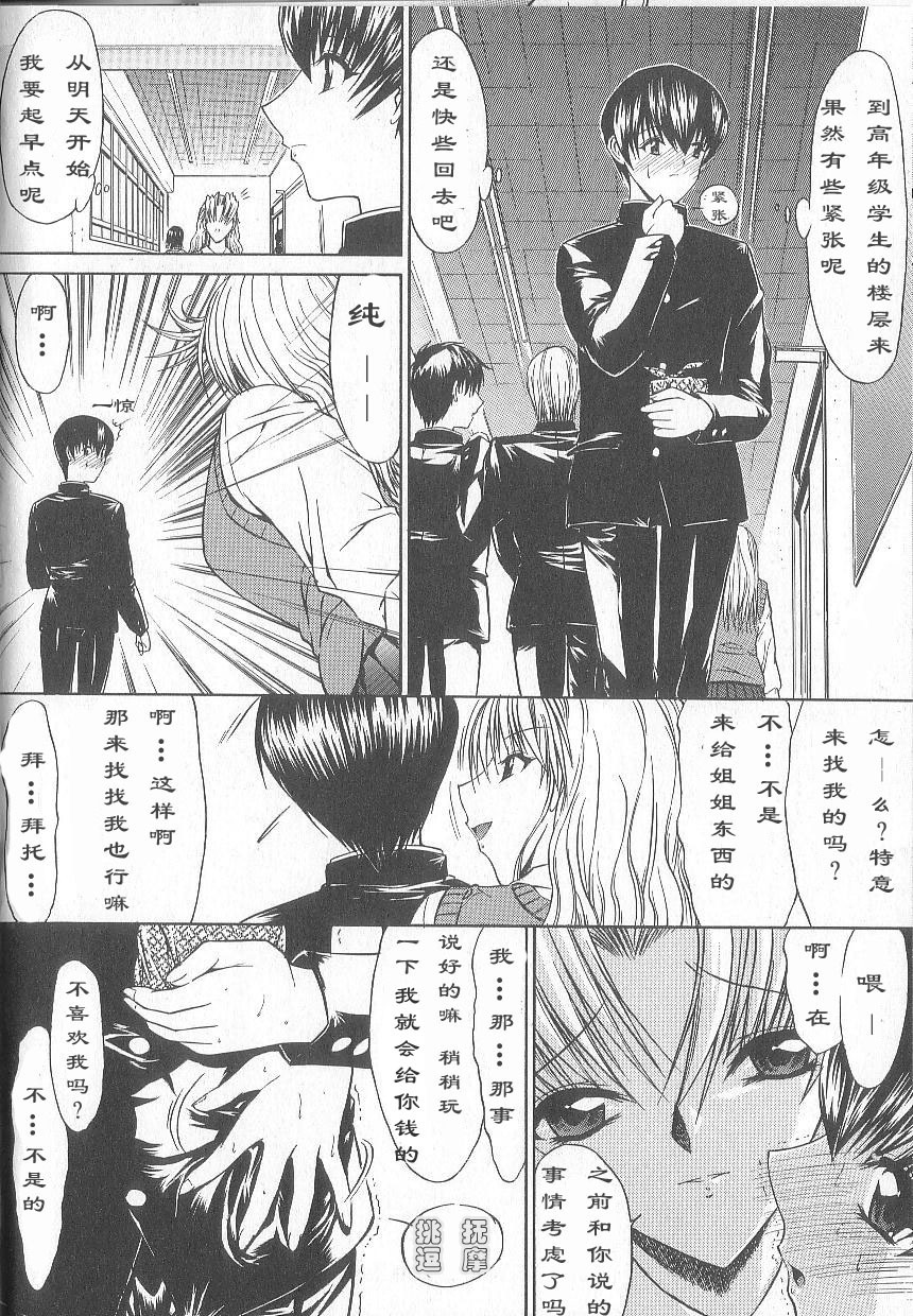 [Kino Hitoshi] Fujun Isei Kouyuu [Chinese] page 61 full