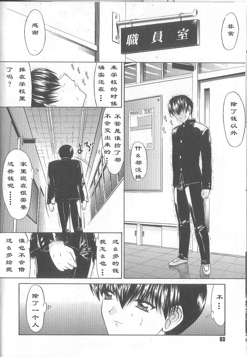 [Kino Hitoshi] Fujun Isei Kouyuu [Chinese] page 63 full