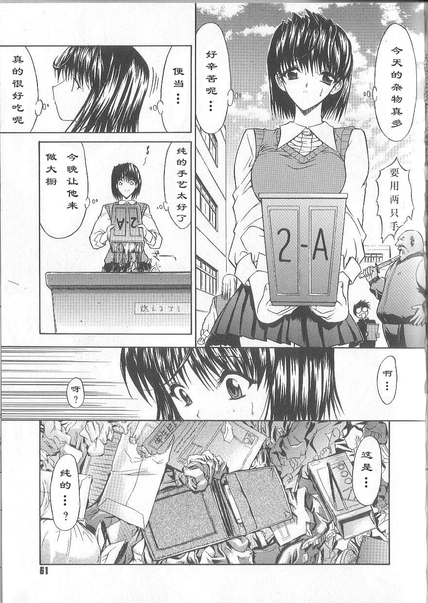 [Kino Hitoshi] Fujun Isei Kouyuu [Chinese] page 64 full