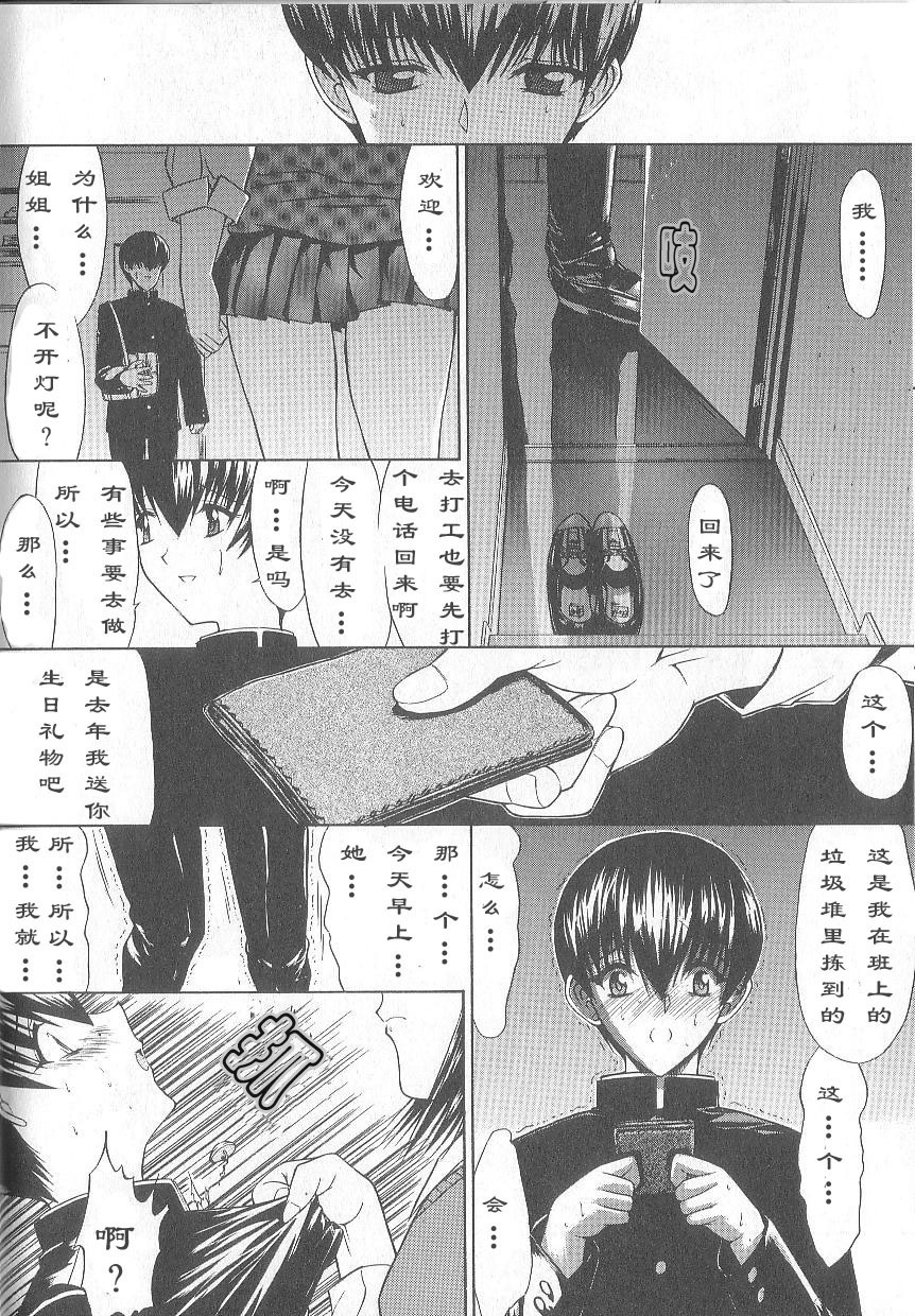 [Kino Hitoshi] Fujun Isei Kouyuu [Chinese] page 69 full