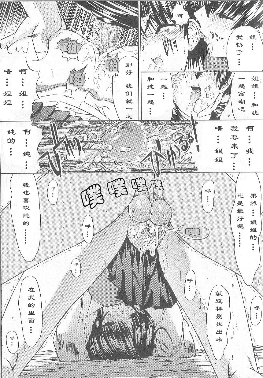 [Kino Hitoshi] Fujun Isei Kouyuu [Chinese] page 74 full