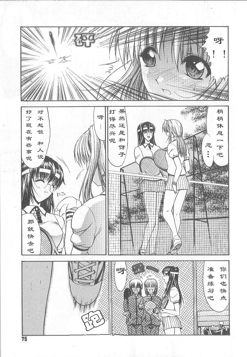 [Kino Hitoshi] Fujun Isei Kouyuu [Chinese] page 78 full