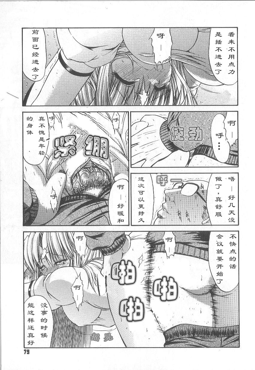 [Kino Hitoshi] Fujun Isei Kouyuu [Chinese] page 82 full