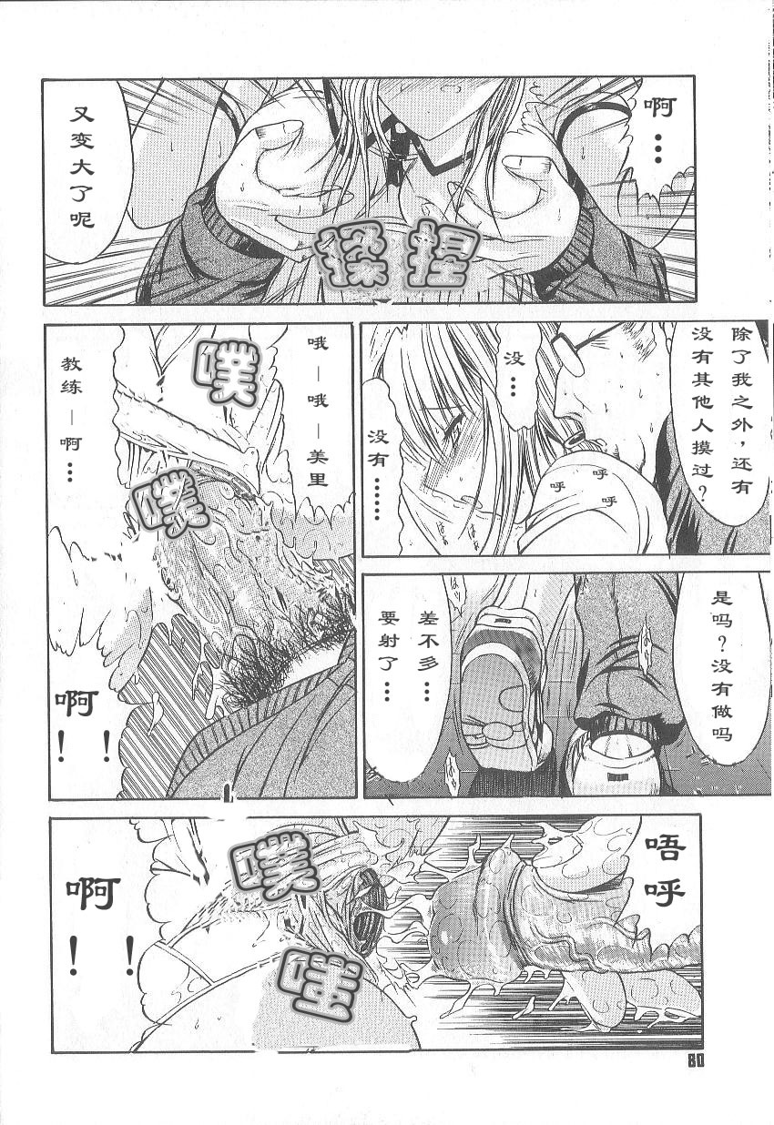 [Kino Hitoshi] Fujun Isei Kouyuu [Chinese] page 83 full