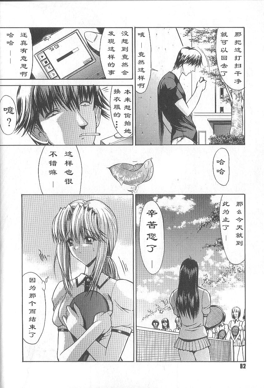 [Kino Hitoshi] Fujun Isei Kouyuu [Chinese] page 85 full