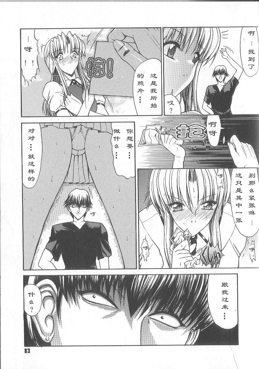 [Kino Hitoshi] Fujun Isei Kouyuu [Chinese] page 86 full